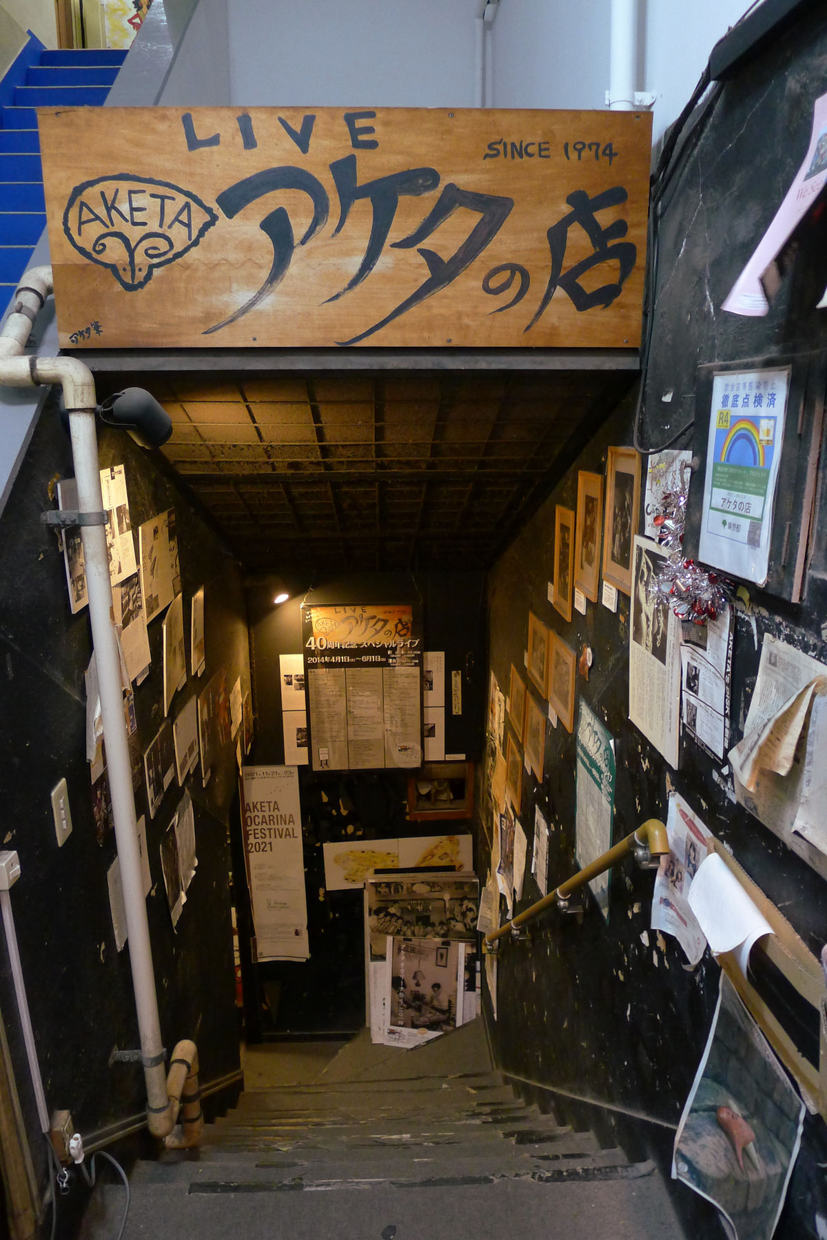 Figure 1: Welcome to Aketa no Mise