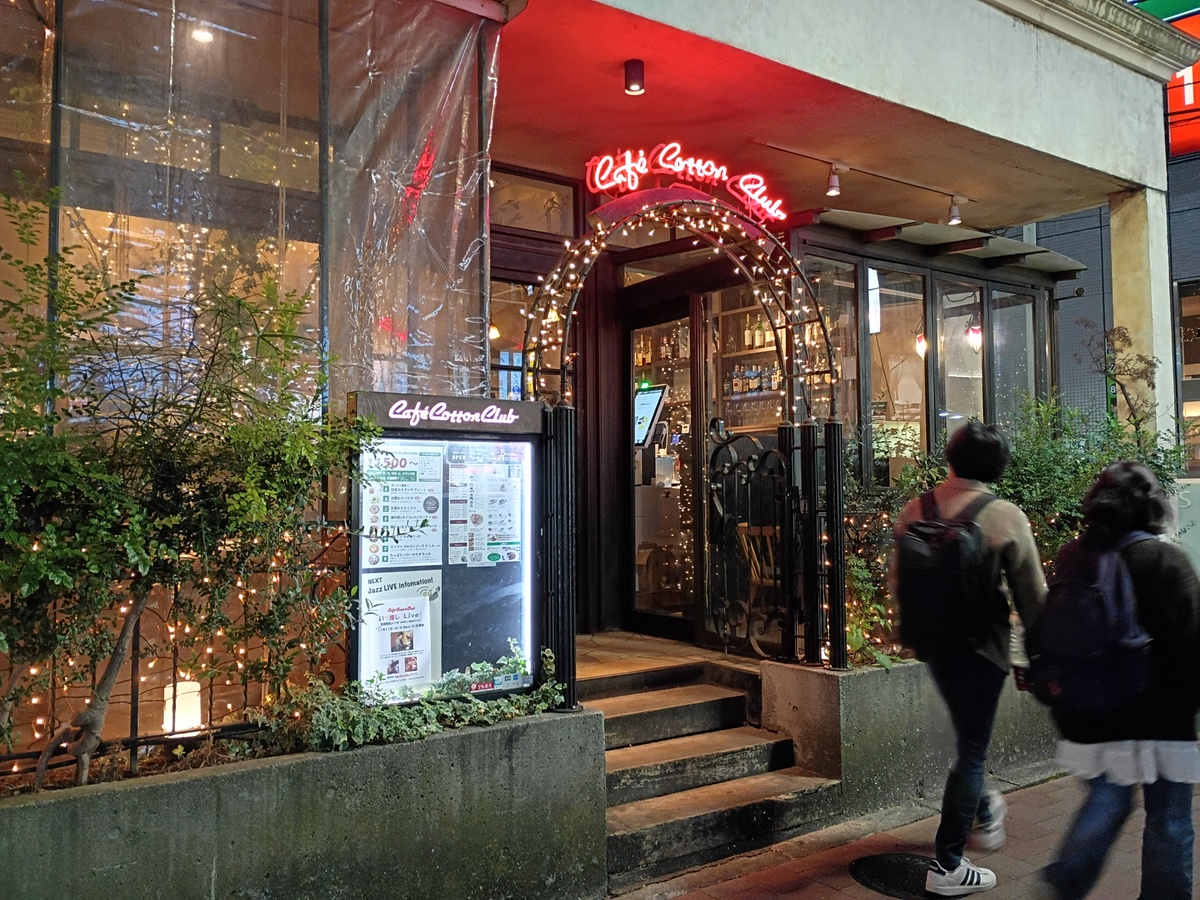 Figure 1: Cafe Cotton Club in Takadanobaba, Tokyo (November 2025)