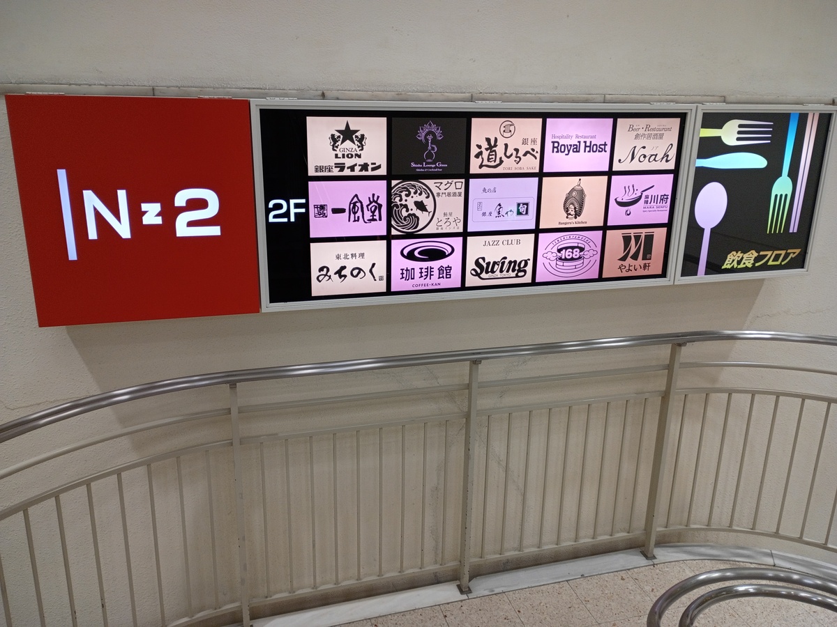 Figure 6: An illuminated sign at Ginza INZ2 shopping center lets you know that you are in the right place to find Ginza Swing in a prime location on the 2nd floor.