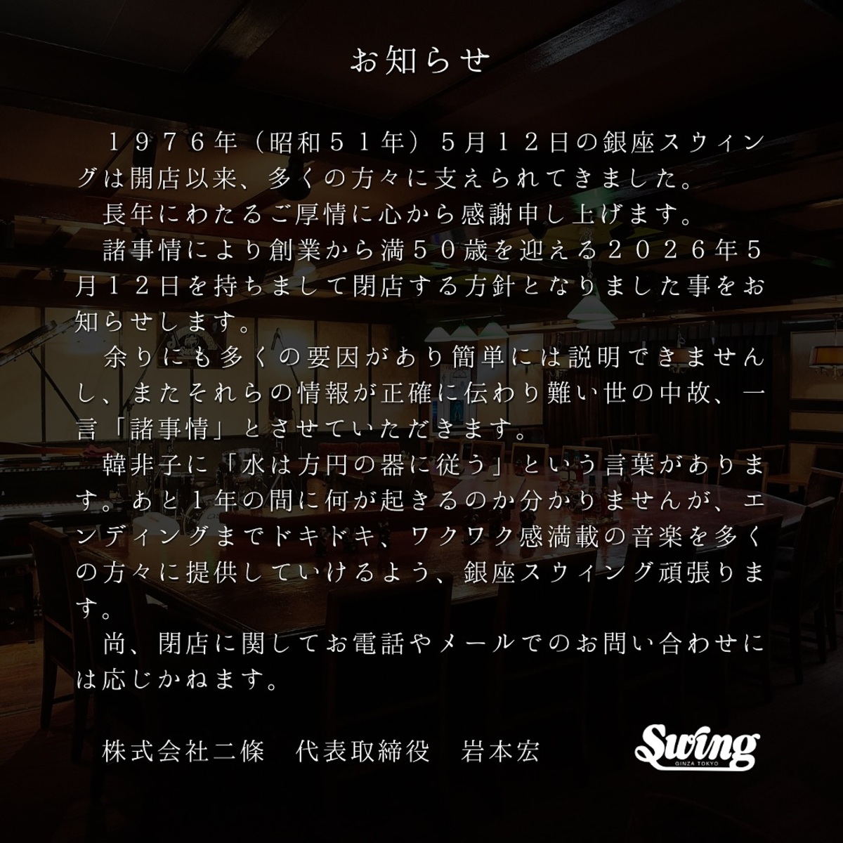 Figure 5: Ginza Swing’s notice of closing