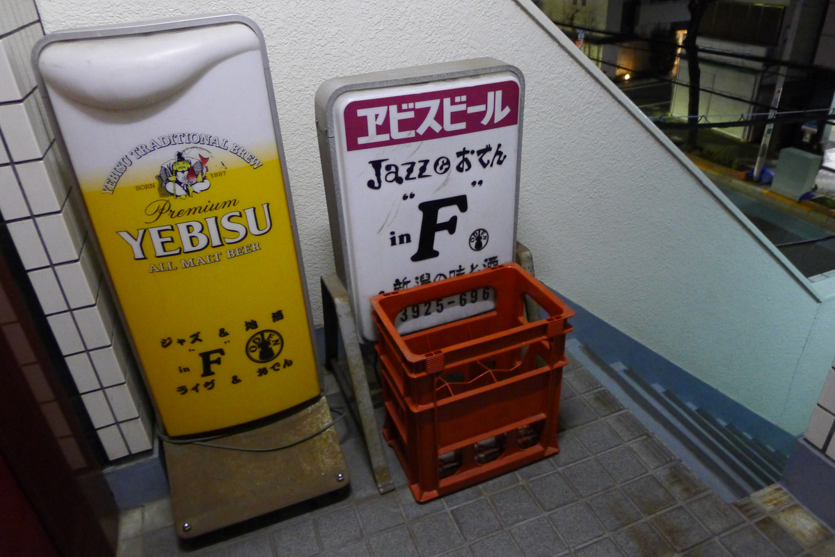 Figure 13: Jazz & oden, In “F”, the flavor and sake of Niigata