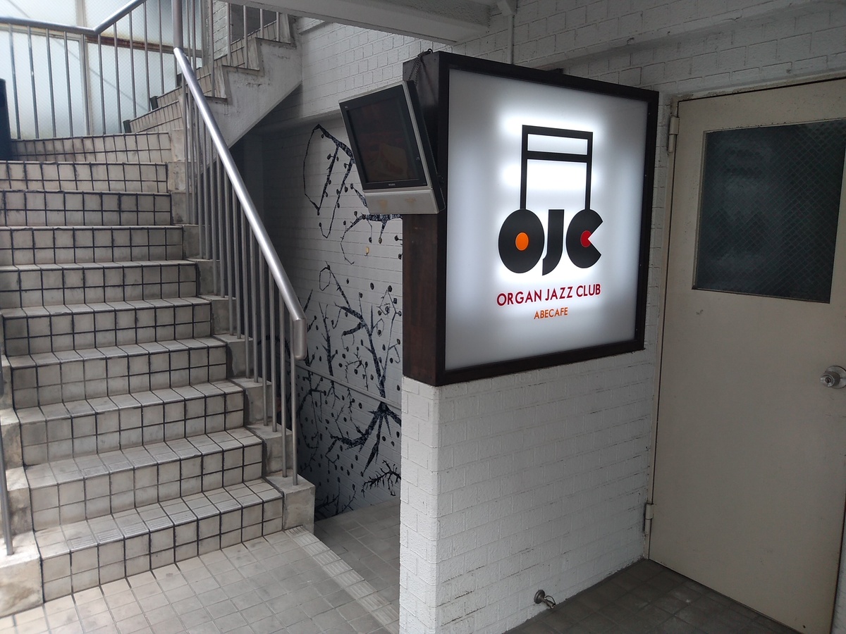 Figure 11: Outside Organ Jazz Club Abecafe