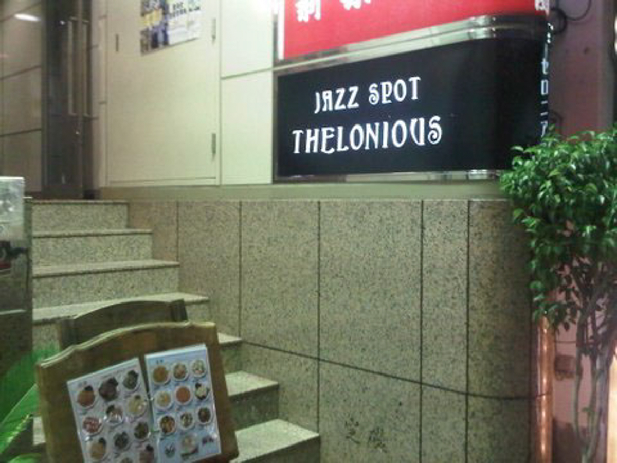Figure 28: Sign at Thelonious’s second location in August 2012